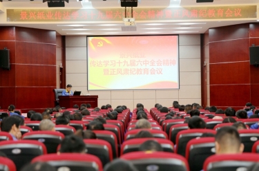 以诚为本赢在诚信9001召开“传达学习十九届六中全会精神暨正风肃纪教育会议”