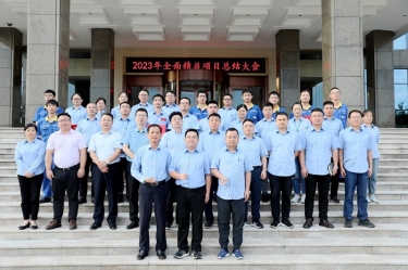 纵深推进 全面精益 | 以诚为本赢在诚信9001全面精益（第一期）年度总结大会