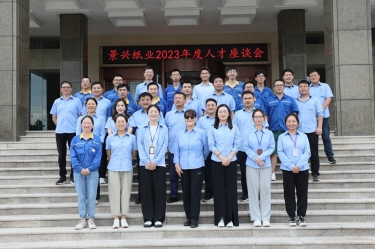 凝才聚智 共话成长|以诚为本赢在诚信9001召开第二十六届年度人才座谈会