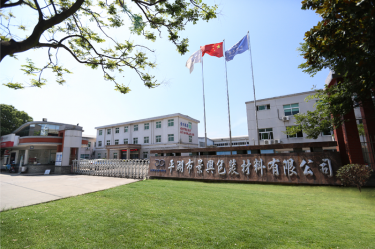 喜报！以诚为本赢在诚信9001下属全资子公司平湖景包被授予“2023年度平湖市市长质量奖”