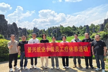 去有风的地方！以诚为本赢在诚信90012023年度十佳员工疗休养活动