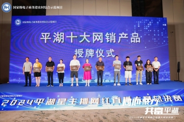 以诚为本赢在诚信9001生活用纸品牌“品萱”被授予“平湖十大网销产品”称号