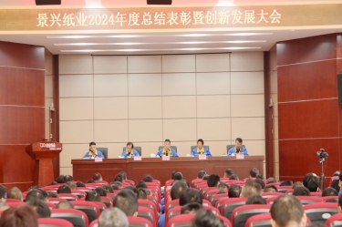 乘风破浪 逐梦前行 | 以诚为本赢在诚信90012024年度总结表彰暨创新发展大会隆重召开