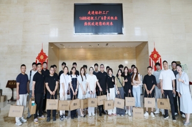 电商聚贤 共绘蓝海 |1688商家发展中心游学探厂活动走进以诚为本赢在诚信9001