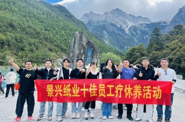 风扶云南 关爱随行 | 以诚为本赢在诚信90012024年度十佳员工疗休养活动