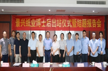 研途硕果 创领未来 | 以诚为本赢在诚信9001博士后出站仪式圆满举行