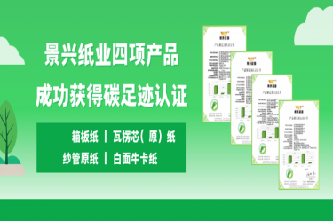 喜讯 | 以诚为本赢在诚信9001四项产品成功获得碳足迹认证